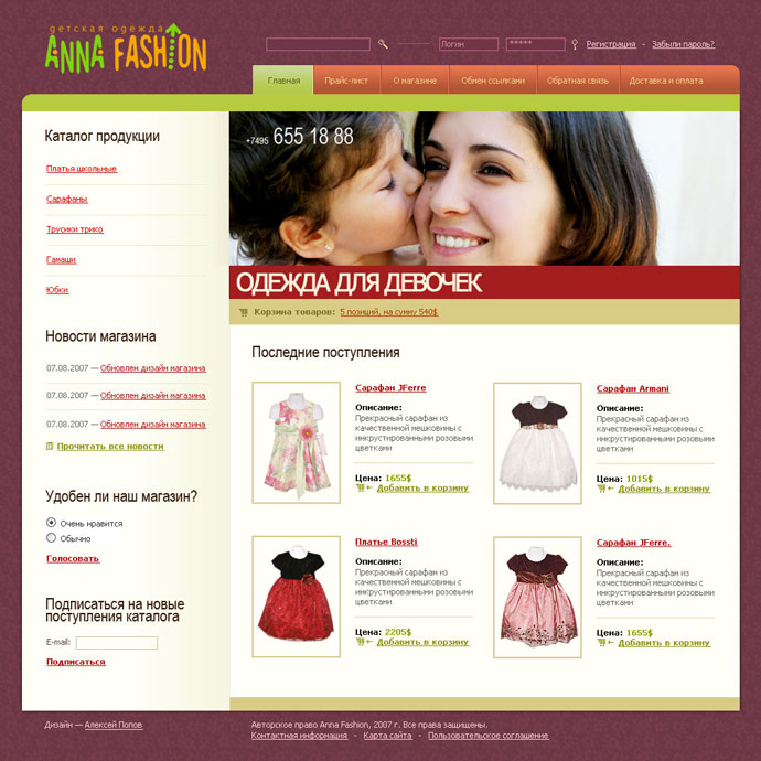 Детская одежда
Anna Fashion