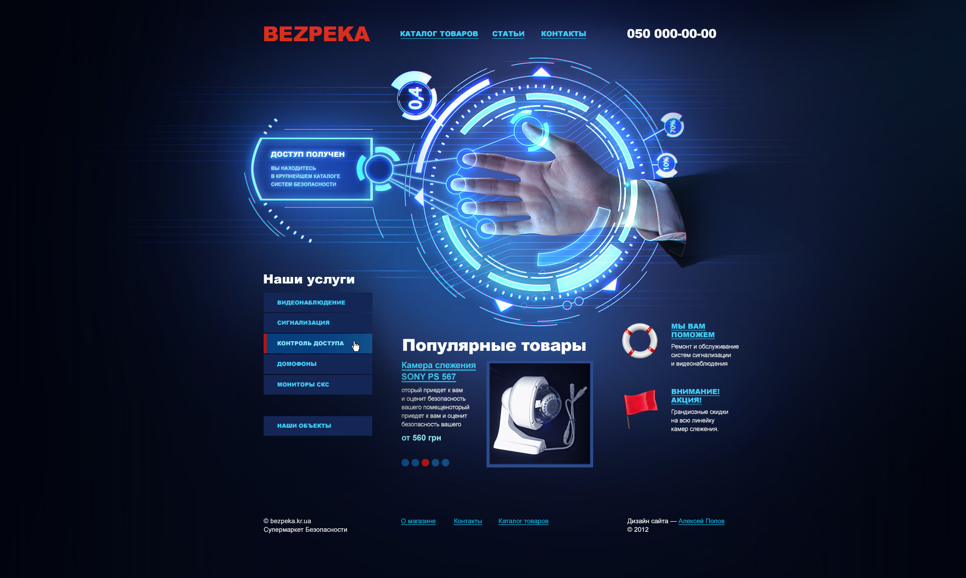 Интернет-магазин
Bezpeka Club